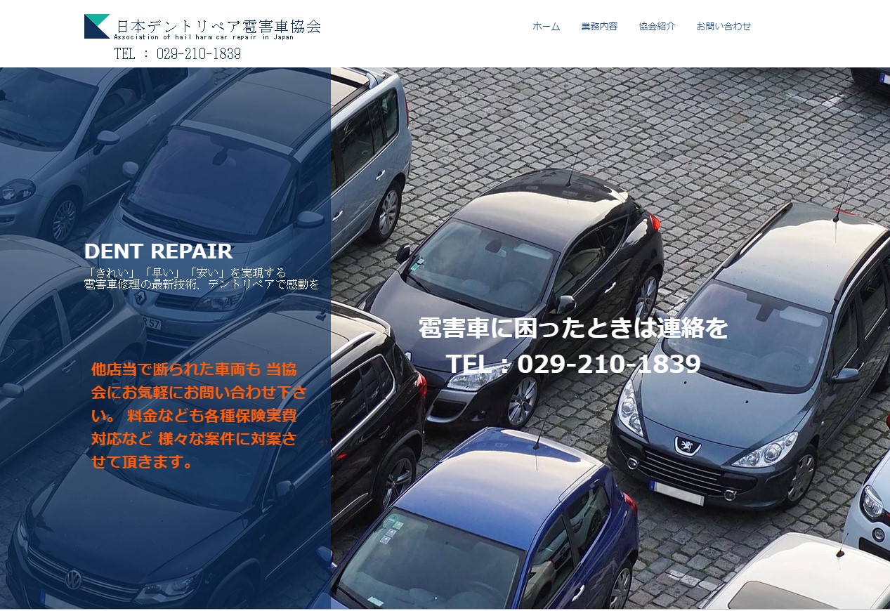 デプスインビンシブルジャパンのサービス 茨城県の雹害 鈑金塗装 保険修理 デントリペアならデプスインビンシブルジャパン